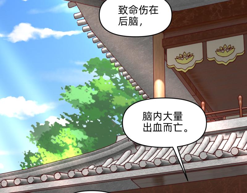 🍶穿到推理遊戲裡，破案全靠NPC 28 诅咒篇开始了？ 第33页