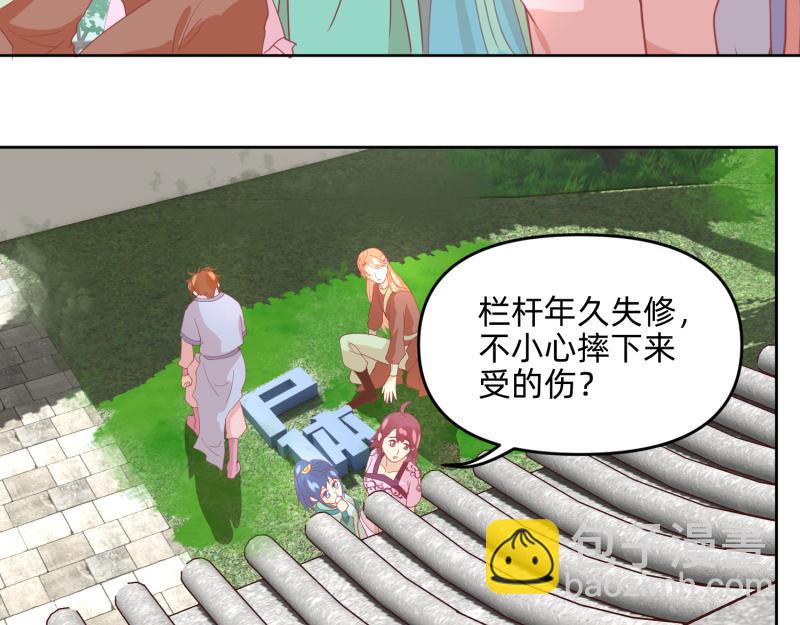 🍶穿到推理遊戲裡，破案全靠NPC 28 诅咒篇开始了？ 第35页