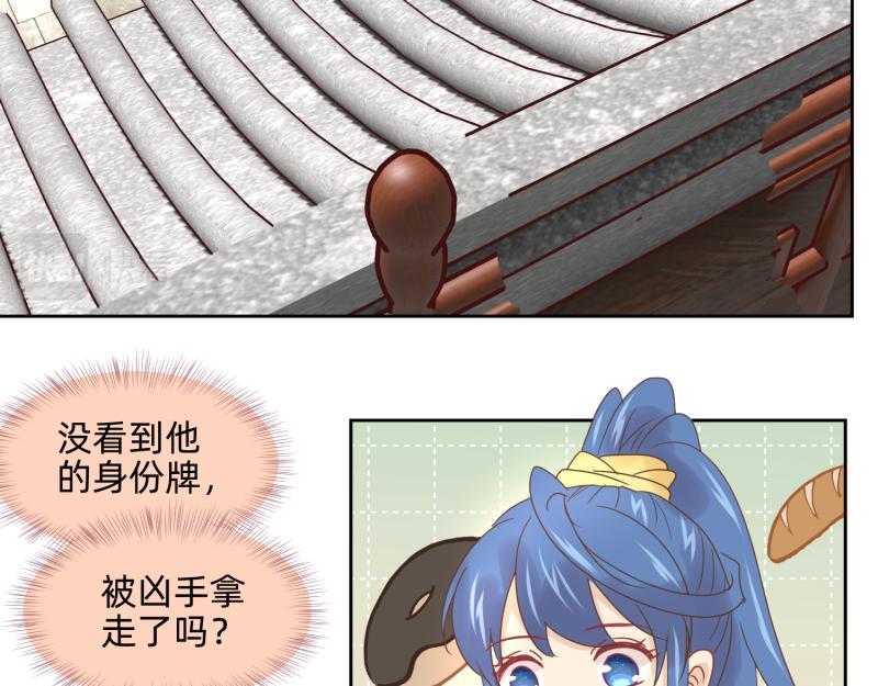 🍶穿到推理遊戲裡，破案全靠NPC 28 诅咒篇开始了？ 第36页