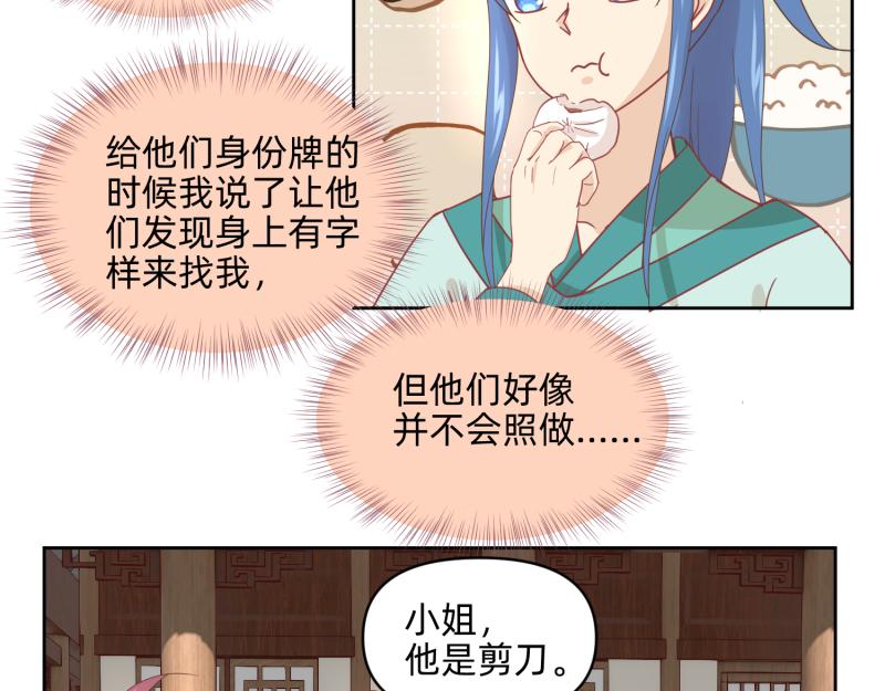 🍶穿到推理遊戲裡，破案全靠NPC 28 诅咒篇开始了？ 第37页