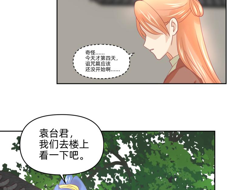 🍶穿到推理遊戲裡，破案全靠NPC 28 诅咒篇开始了？ 第41页