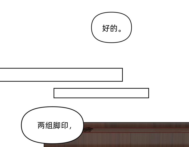🍶穿到推理遊戲裡，破案全靠NPC 28 诅咒篇开始了？ 第43页