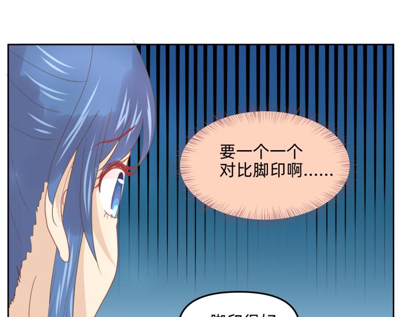 🍶穿到推理遊戲裡，破案全靠NPC 28 诅咒篇开始了？ 第46页