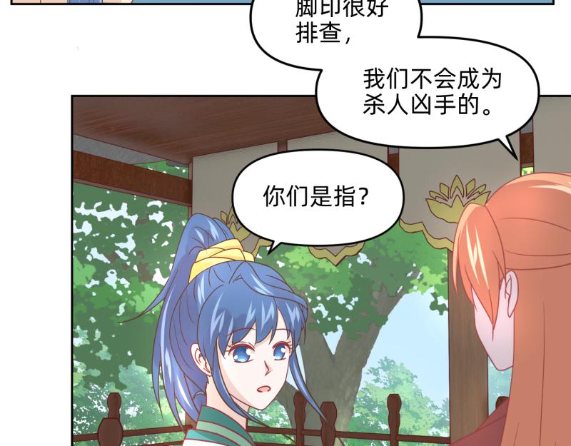 🍶穿到推理遊戲裡，破案全靠NPC 28 诅咒篇开始了？ 第47页