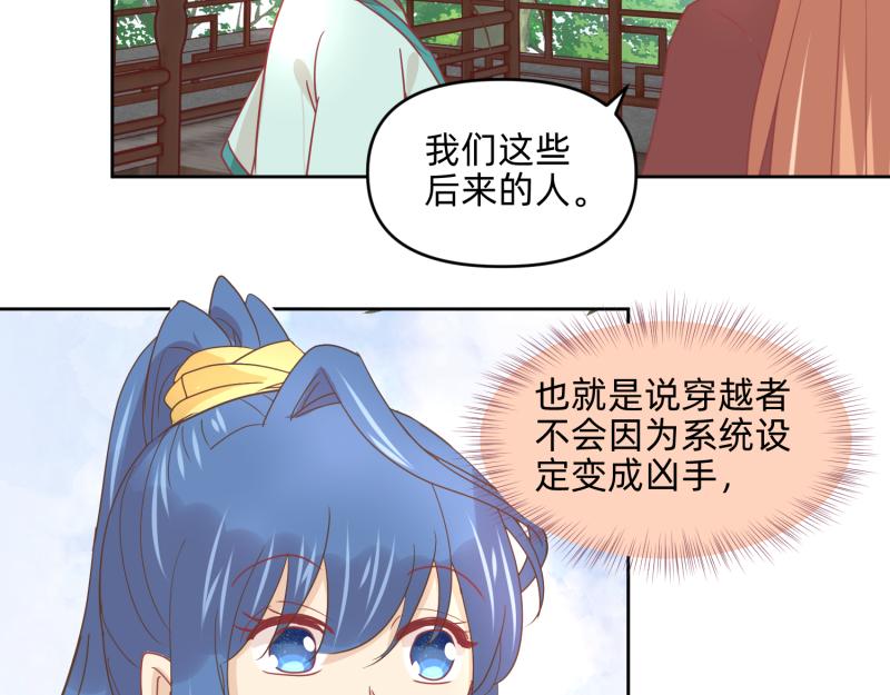 🍶穿到推理遊戲裡，破案全靠NPC 28 诅咒篇开始了？ 第48页