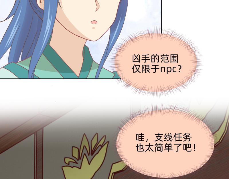 🍶穿到推理遊戲裡，破案全靠NPC 28 诅咒篇开始了？ 第49页