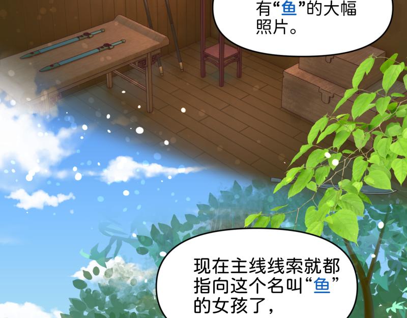 🍶穿到推理遊戲裡，破案全靠NPC 28 诅咒篇开始了？ 第5页