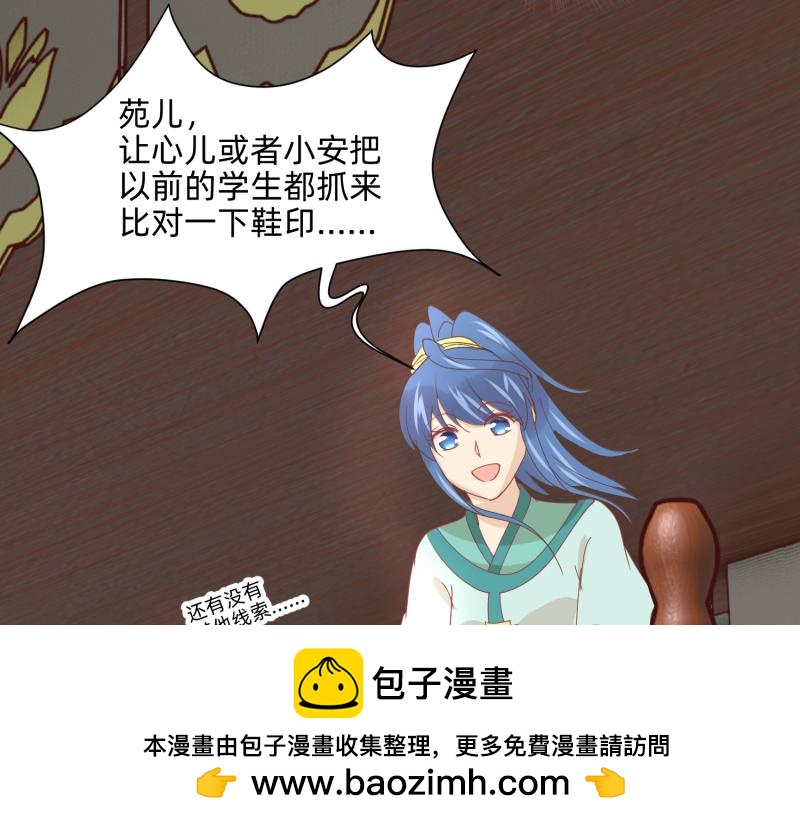 🍶穿到推理遊戲裡，破案全靠NPC 28 诅咒篇开始了？ 第50页