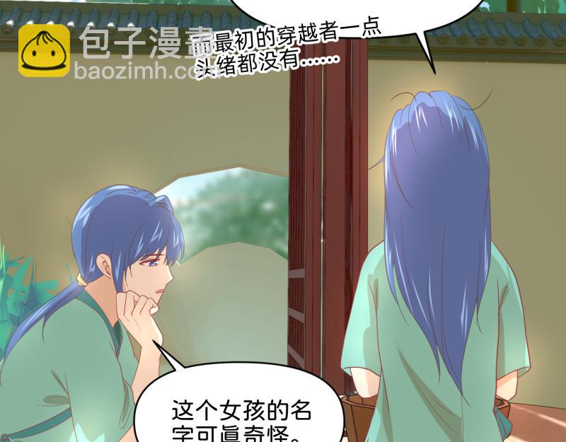🍶穿到推理遊戲裡，破案全靠NPC 28 诅咒篇开始了？ 第6页