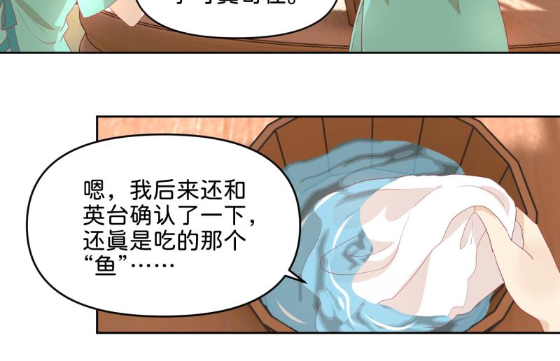 🍶穿到推理遊戲裡，破案全靠NPC 28 诅咒篇开始了？ 第7页
