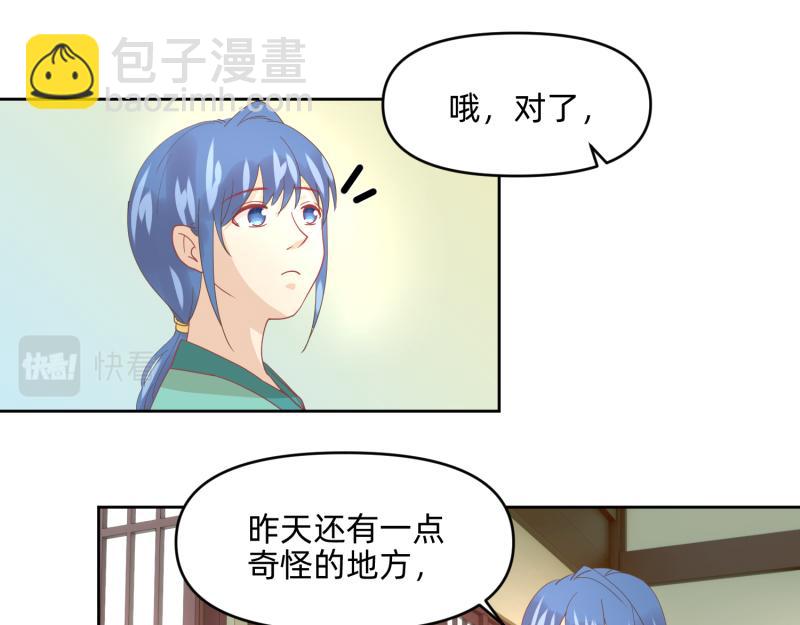 🍶穿到推理遊戲裡，破案全靠NPC 28 诅咒篇开始了？ 第8页