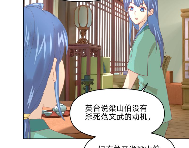 🍶穿到推理遊戲裡，破案全靠NPC 28 诅咒篇开始了？ 第9页