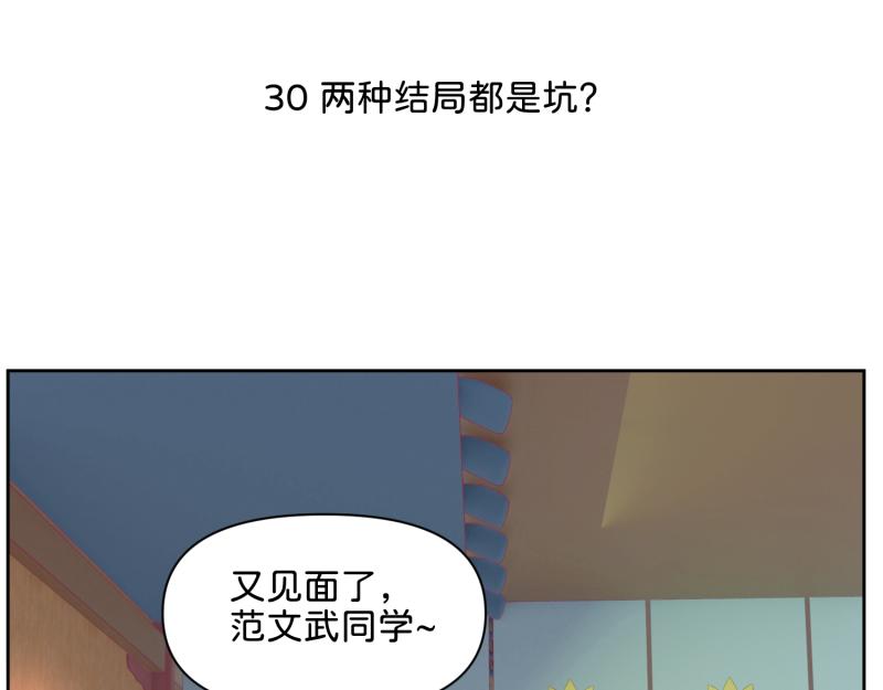🍶穿到推理遊戲裡，破案全靠NPC 30 两种结局都是坑？ 第1页