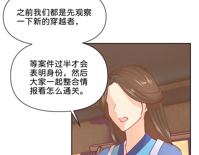 🍶穿到推理遊戲裡，破案全靠NPC 30 两种结局都是坑？ 第10页