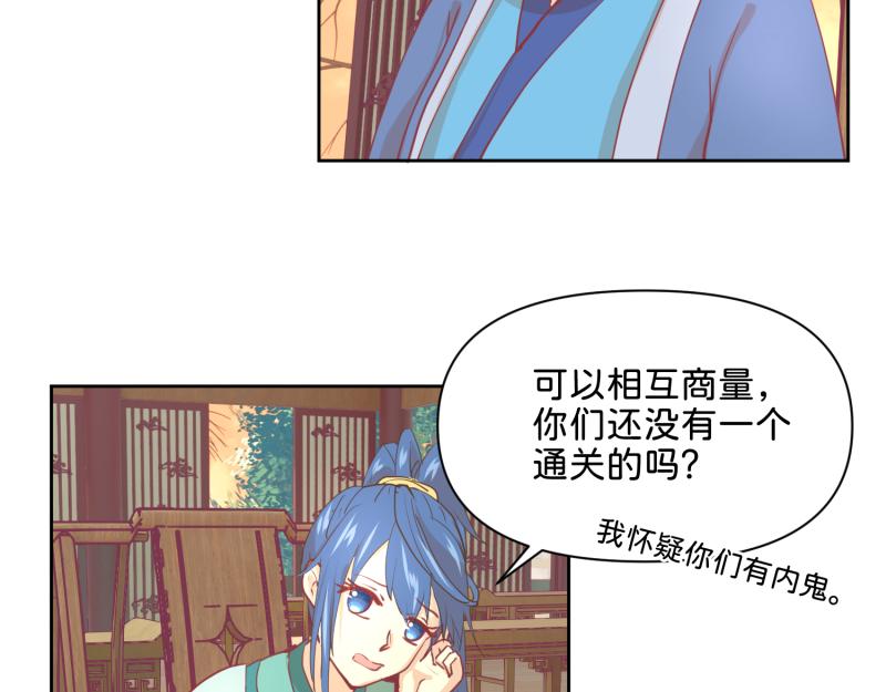🍶穿到推理遊戲裡，破案全靠NPC 30 两种结局都是坑？ 第11页
