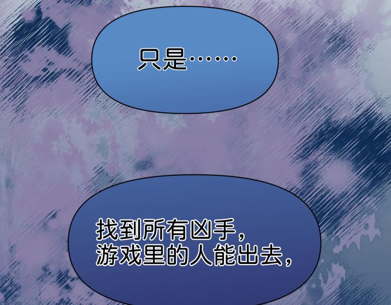 🍶穿到推理遊戲裡，破案全靠NPC 30 两种结局都是坑？ 第14页
