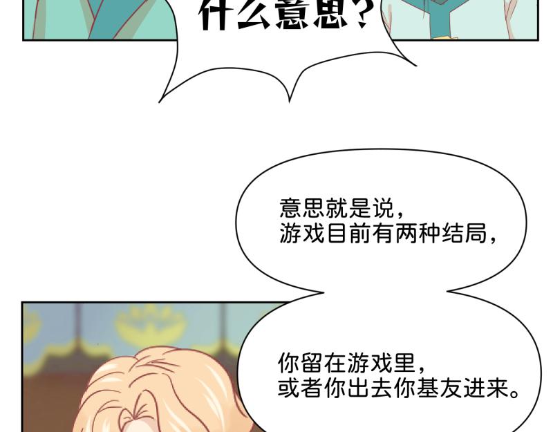 🍶穿到推理遊戲裡，破案全靠NPC 30 两种结局都是坑？ 第17页