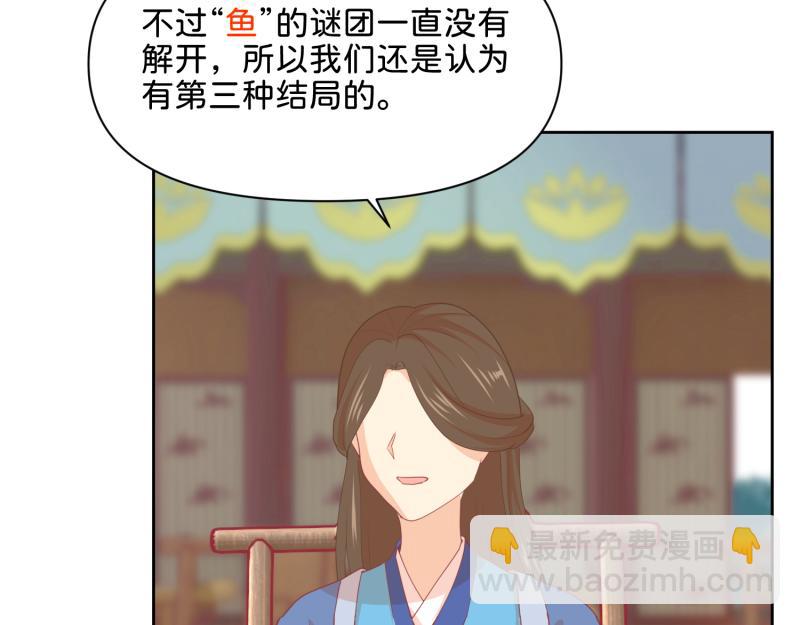 🍶穿到推理遊戲裡，破案全靠NPC 30 两种结局都是坑？ 第19页