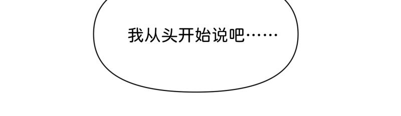 🍶穿到推理遊戲裡，破案全靠NPC 30 两种结局都是坑？ 第22页