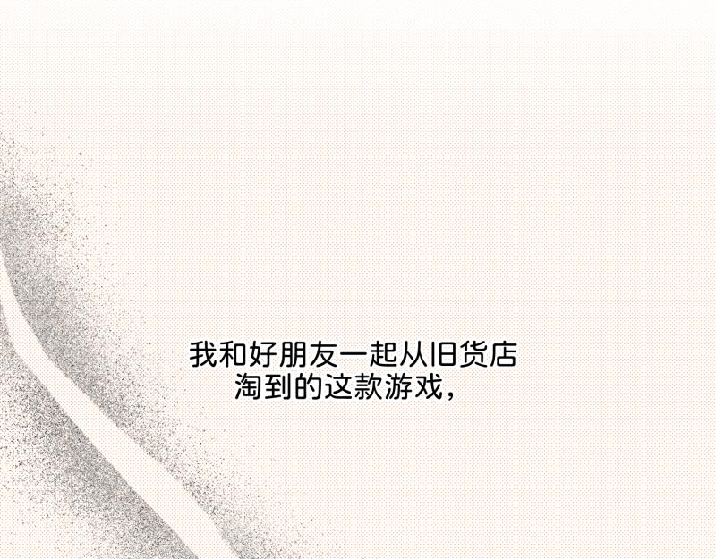 🍶穿到推理遊戲裡，破案全靠NPC 30 两种结局都是坑？ 第23页