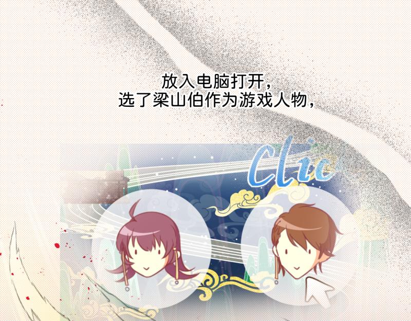 🍶穿到推理遊戲裡，破案全靠NPC 30 两种结局都是坑？ 第24页