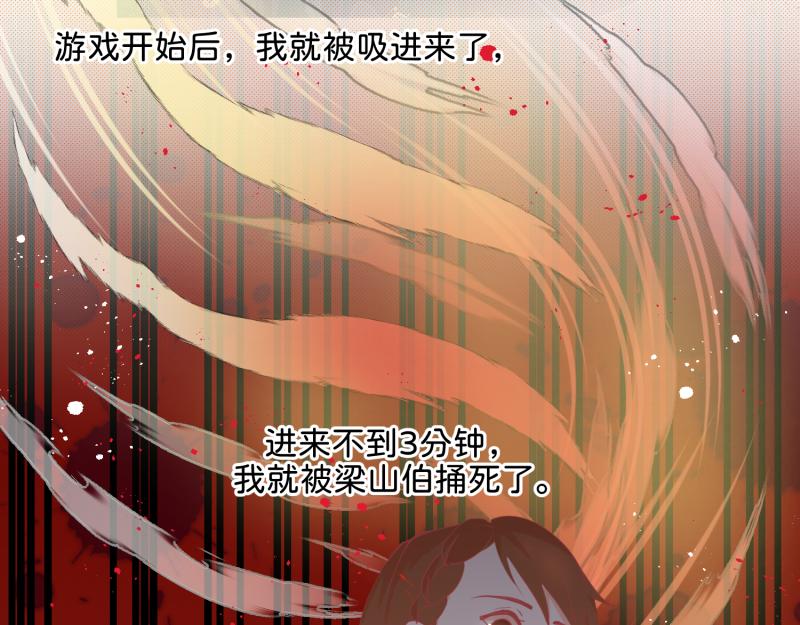 🍶穿到推理遊戲裡，破案全靠NPC 30 两种结局都是坑？ 第25页