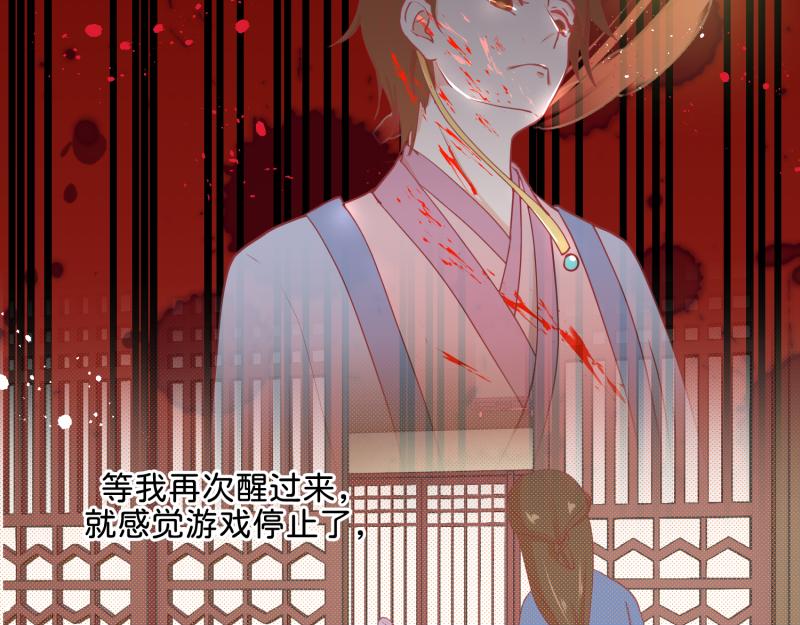 🍶穿到推理遊戲裡，破案全靠NPC 30 两种结局都是坑？ 第26页