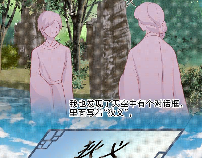 🍶穿到推理遊戲裡，破案全靠NPC 30 两种结局都是坑？ 第28页