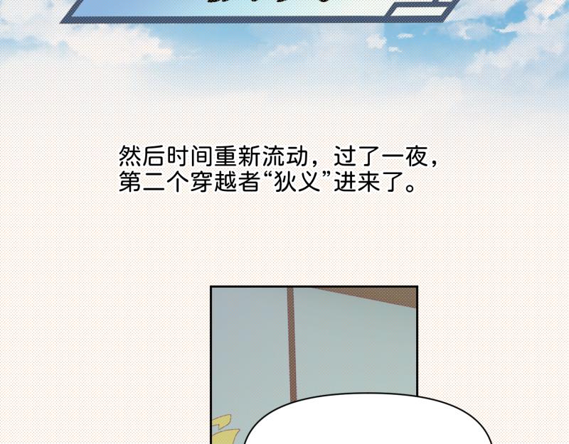 🍶穿到推理遊戲裡，破案全靠NPC 30 两种结局都是坑？ 第29页