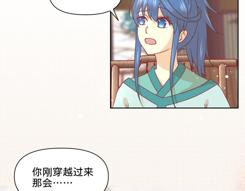 🍶穿到推理遊戲裡，破案全靠NPC 30 两种结局都是坑？ 第3页