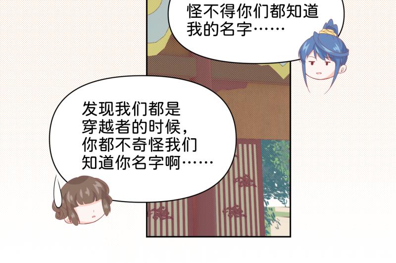 🍶穿到推理遊戲裡，破案全靠NPC 30 两种结局都是坑？ 第30页