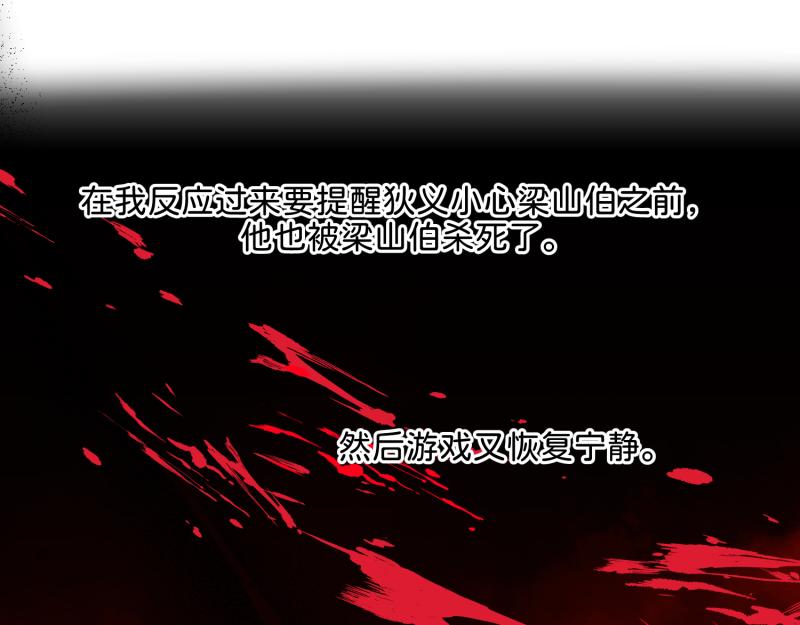 🍶穿到推理遊戲裡，破案全靠NPC 30 两种结局都是坑？ 第31页