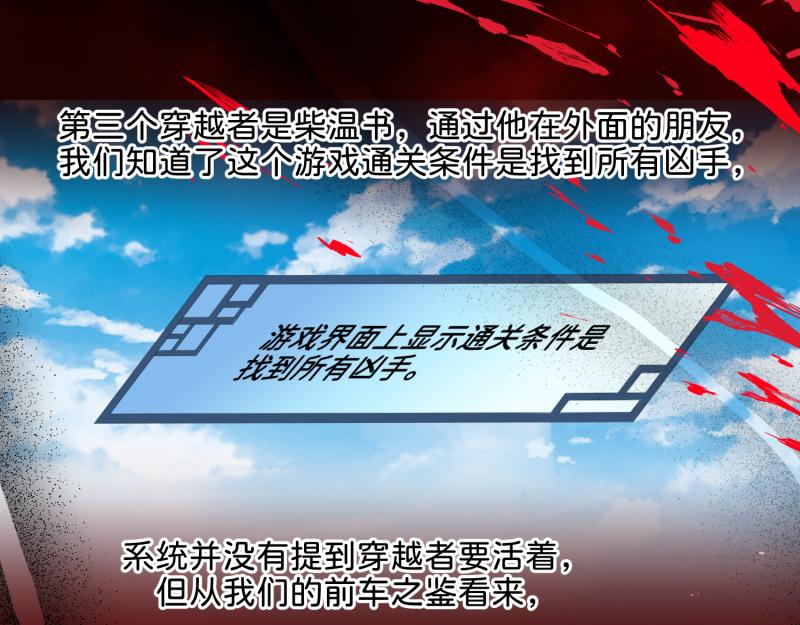 🍶穿到推理遊戲裡，破案全靠NPC 30 两种结局都是坑？ 第32页