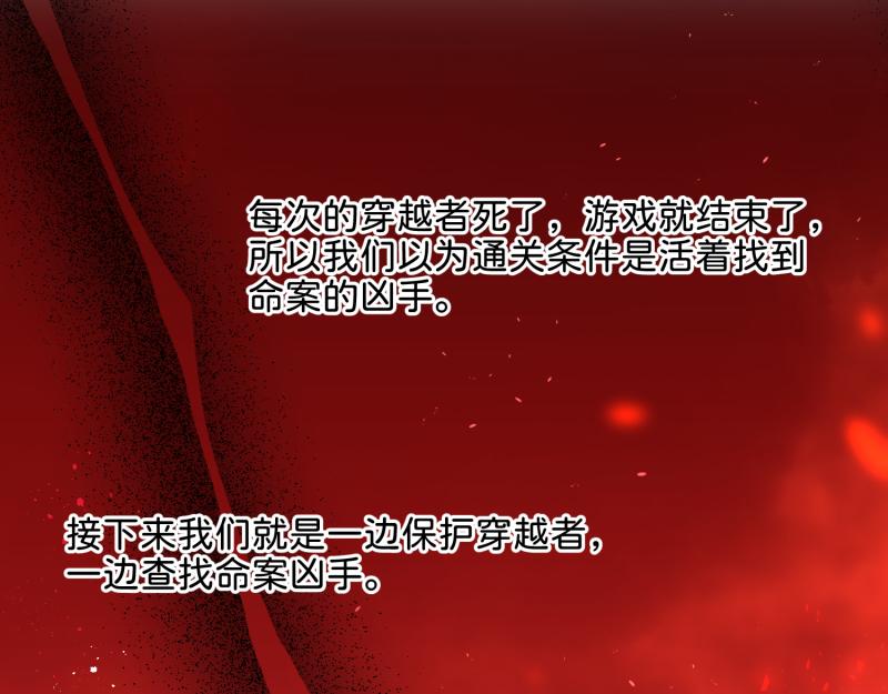 🍶穿到推理遊戲裡，破案全靠NPC 30 两种结局都是坑？ 第33页