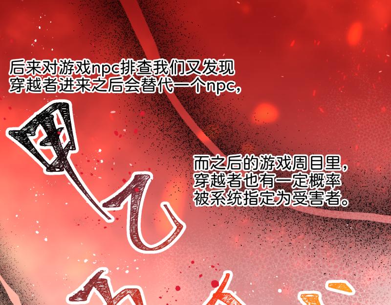 🍶穿到推理遊戲裡，破案全靠NPC 30 两种结局都是坑？ 第34页