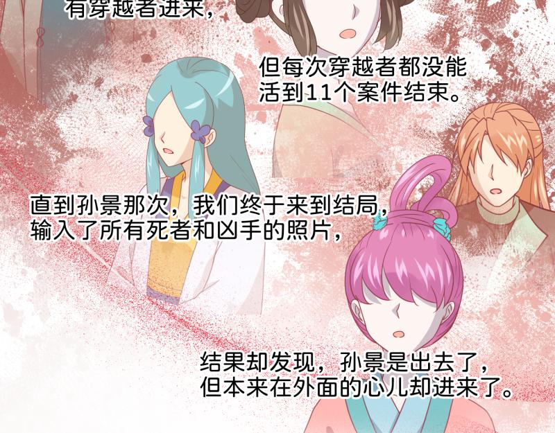 🍶穿到推理遊戲裡，破案全靠NPC 30 两种结局都是坑？ 第37页