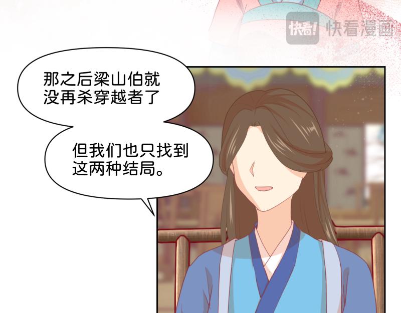 🍶穿到推理遊戲裡，破案全靠NPC 30 两种结局都是坑？ 第38页