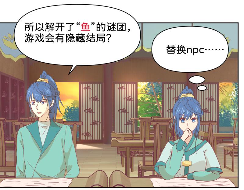 🍶穿到推理遊戲裡，破案全靠NPC 30 两种结局都是坑？ 第40页