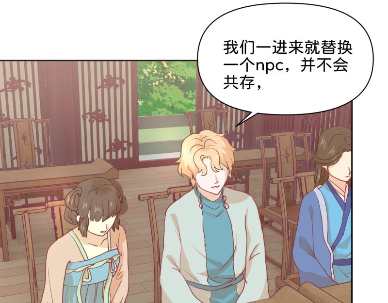 🍶穿到推理遊戲裡，破案全靠NPC 30 两种结局都是坑？ 第44页