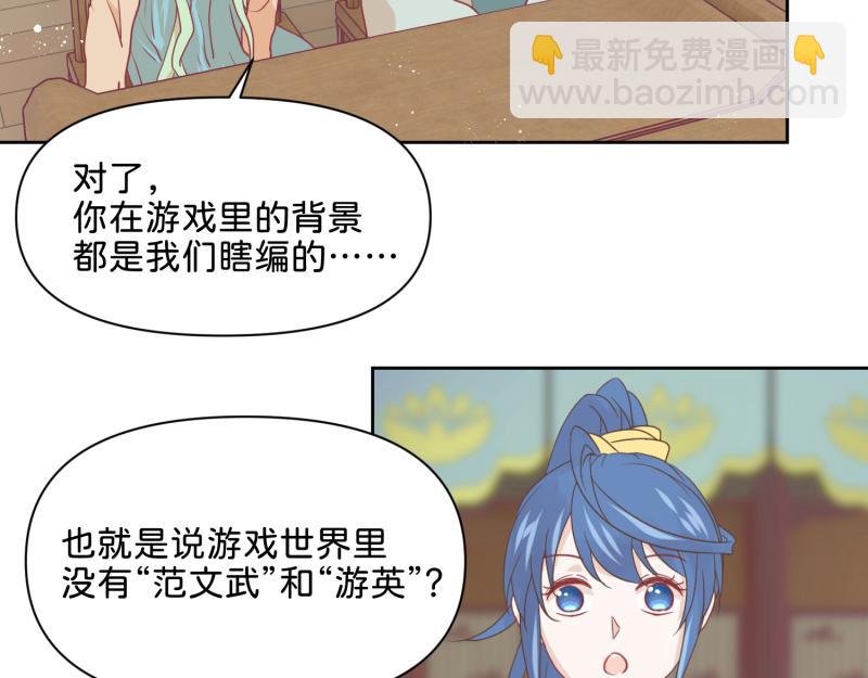 🍶穿到推理遊戲裡，破案全靠NPC 30 两种结局都是坑？ 第45页