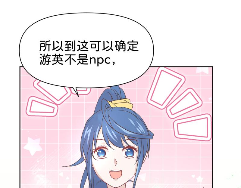 🍶穿到推理遊戲裡，破案全靠NPC 30 两种结局都是坑？ 第48页