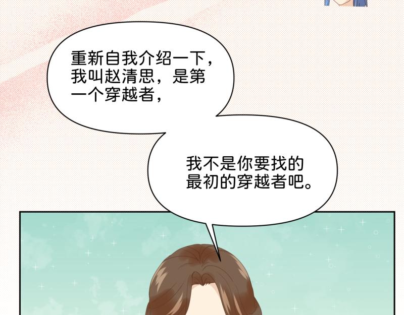 🍶穿到推理遊戲裡，破案全靠NPC 30 两种结局都是坑？ 第5页