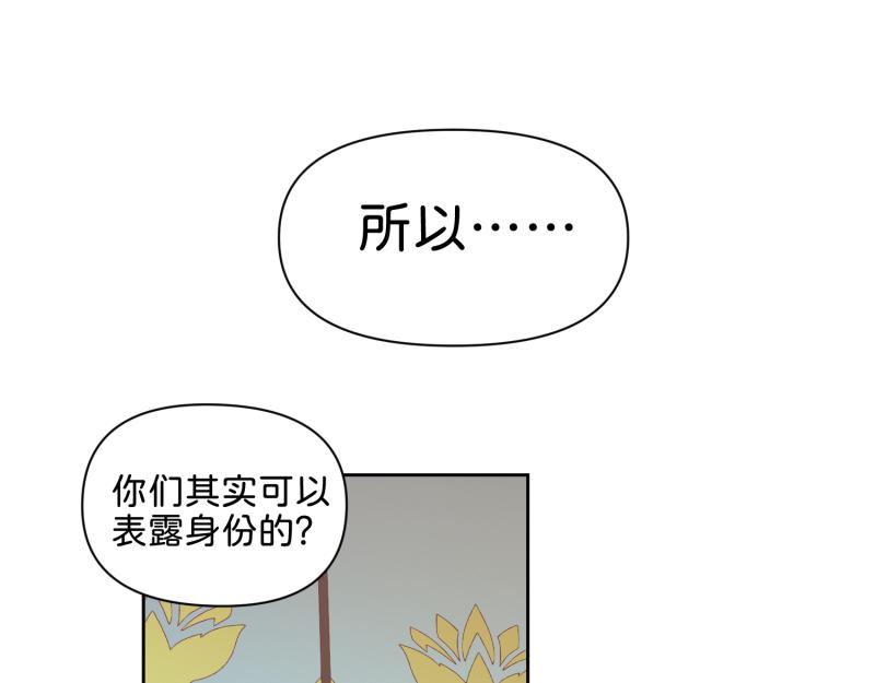 🍶穿到推理遊戲裡，破案全靠NPC 30 两种结局都是坑？ 第8页