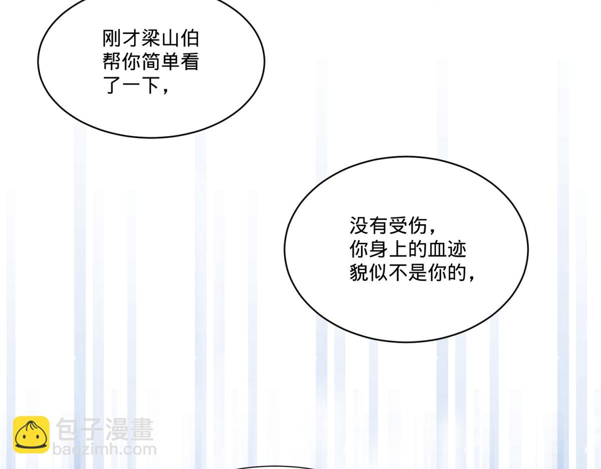 🍶穿到推理遊戲裡，破案全靠NPC 5 2B基友不如没有 第37页