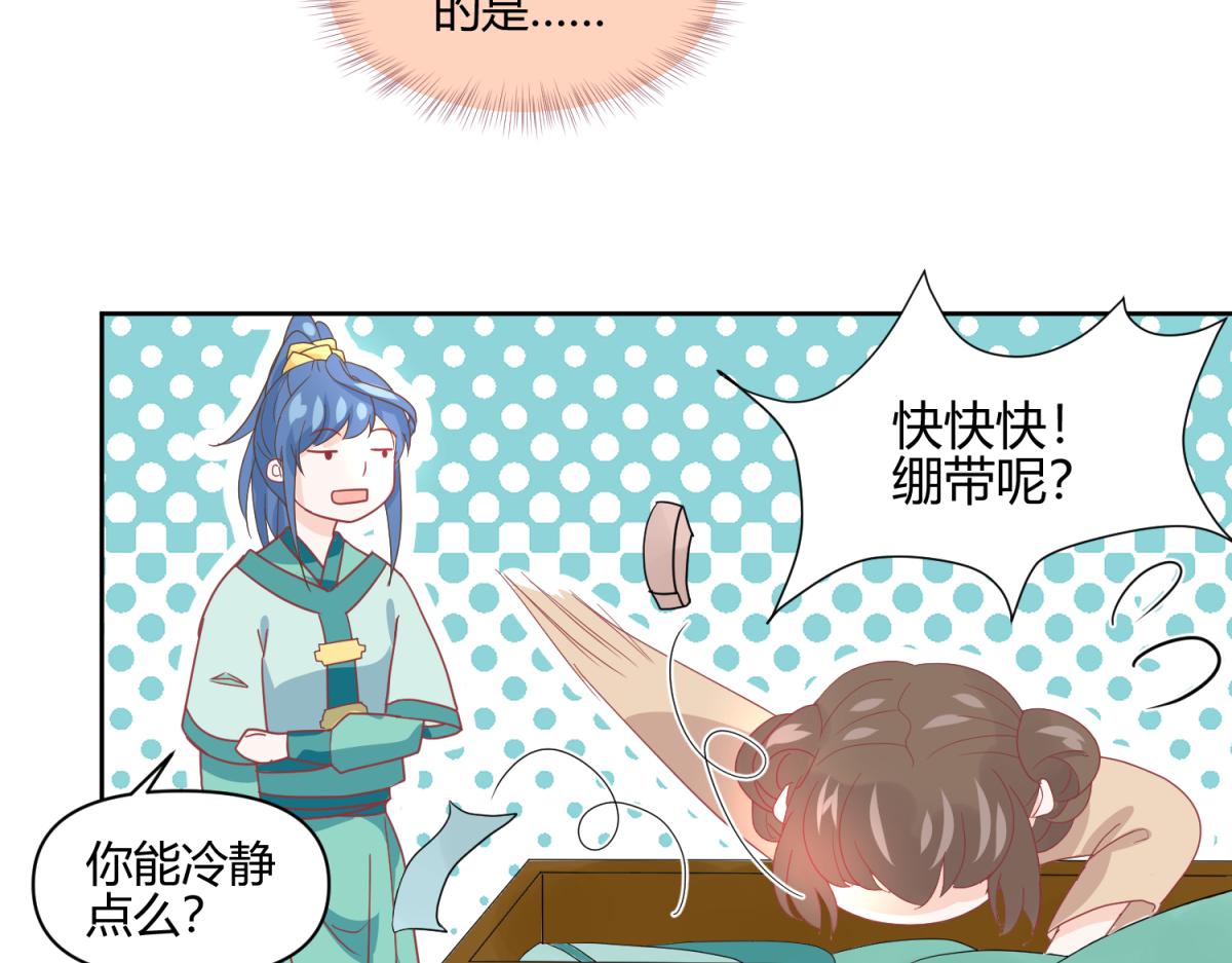 🍶穿到推理遊戲裡，破案全靠NPC 7 我的护卫？ 第22页