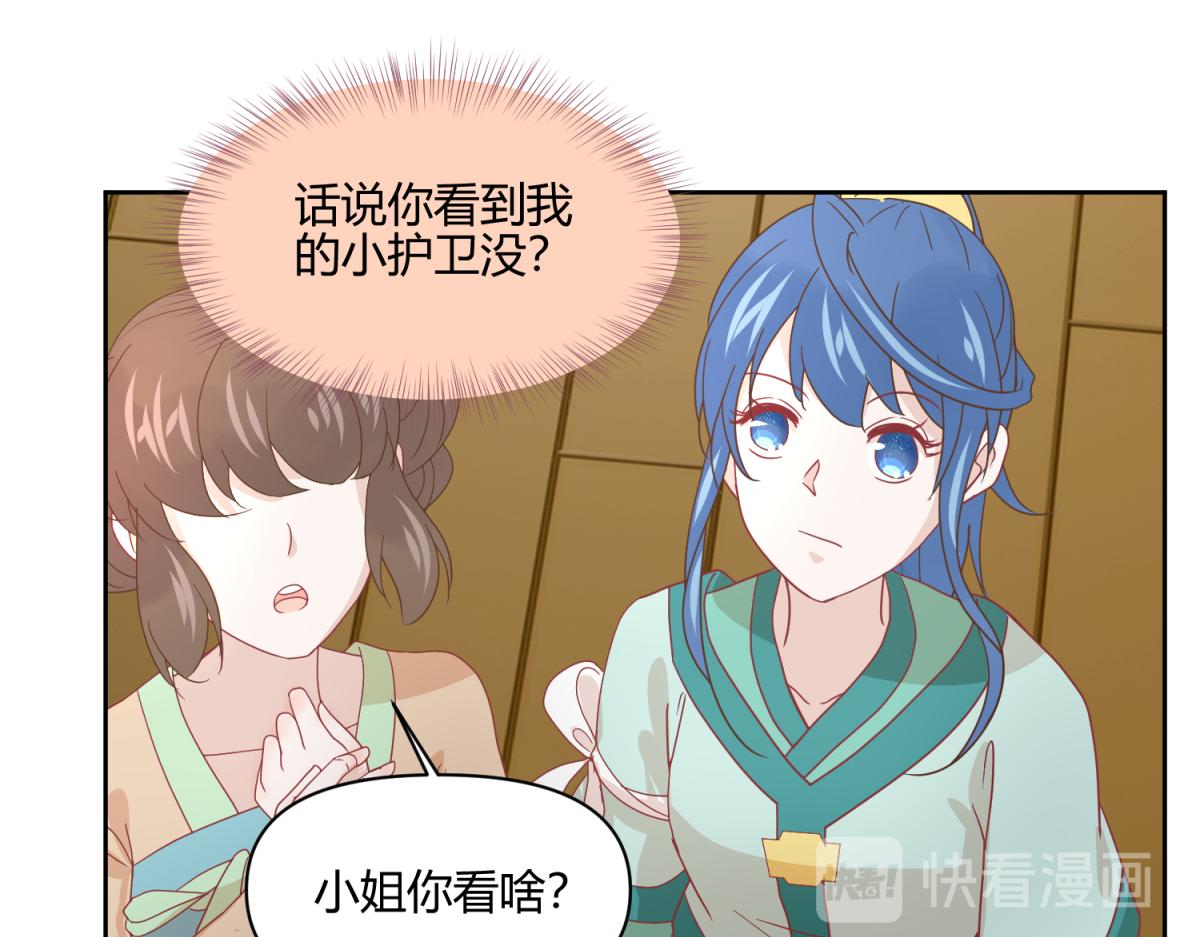 🍶穿到推理遊戲裡，破案全靠NPC 7 我的护卫？ 第26页