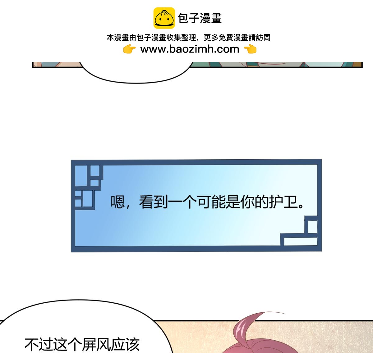 🍶穿到推理遊戲裡，破案全靠NPC 7 我的护卫？ 第27页