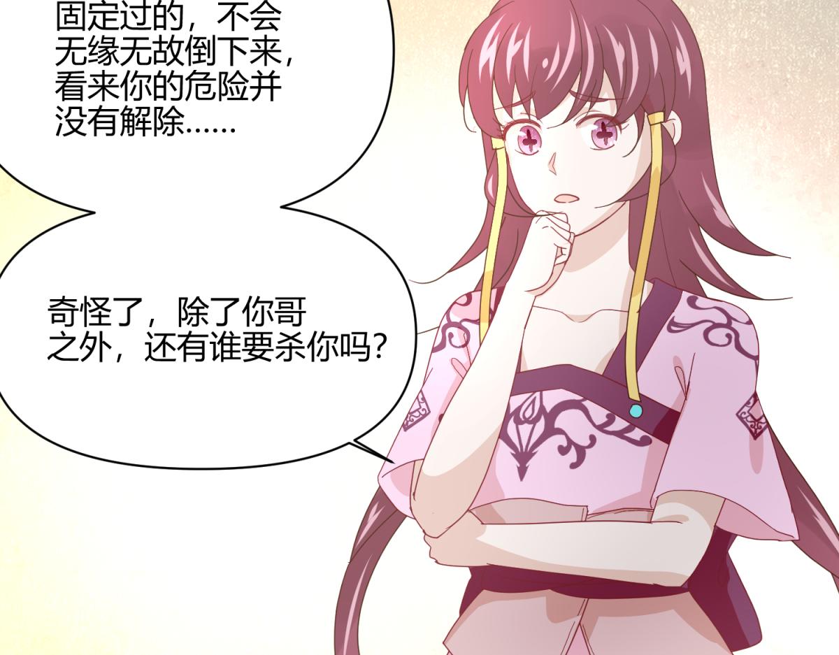 🍶穿到推理遊戲裡，破案全靠NPC 7 我的护卫？ 第28页
