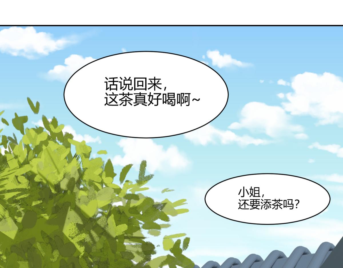 🍶穿到推理遊戲裡，破案全靠NPC 7 我的护卫？ 第35页