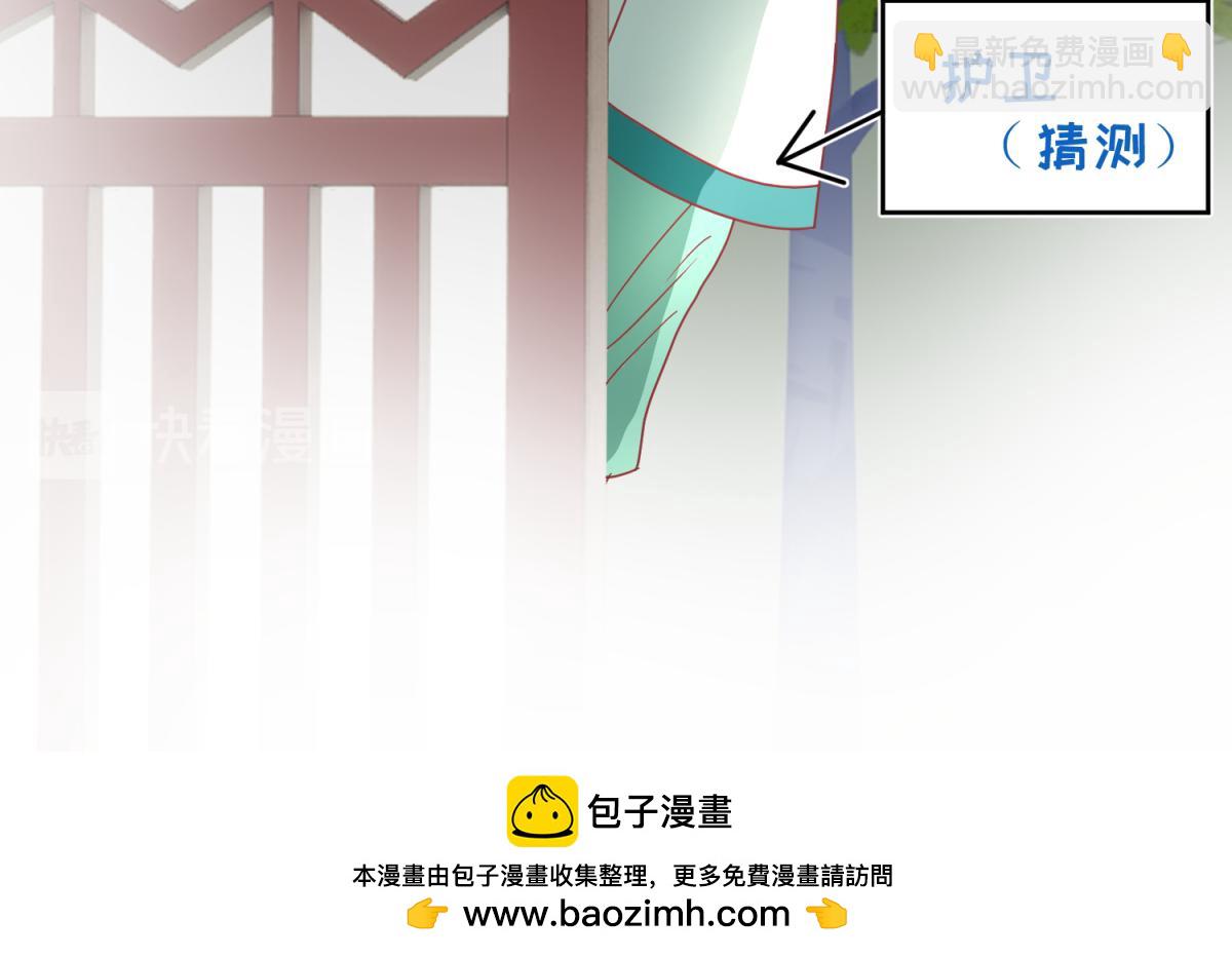🍶穿到推理遊戲裡，破案全靠NPC 7 我的护卫？ 第39页
